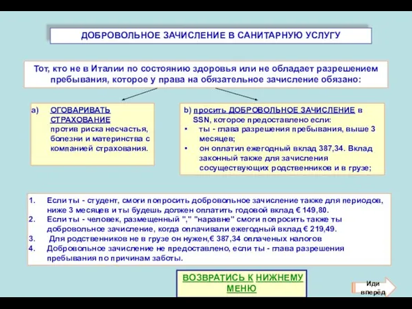 ДОБРОВОЛЬНОЕ ЗАЧИСЛЕНИЕ В САНИТАРНУЮ УСЛУГУ Если ты - студент, смоги попросить добровольное