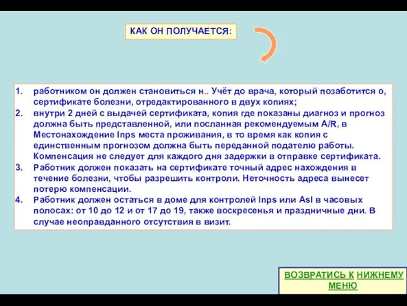 работником он должен становиться н.. Учёт до врача, который позаботится о, сертификате