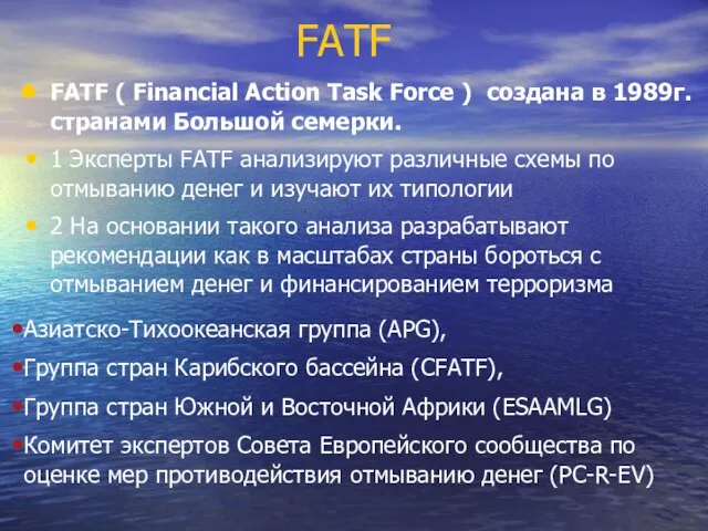 FATF FATF ( Financial Action Task Force ) создана в 1989г. странами