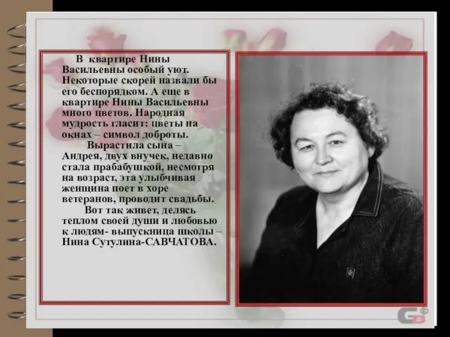 В квартире Нины Васильевны особый уют. Некоторые скорей назвали бы его беспорядком.