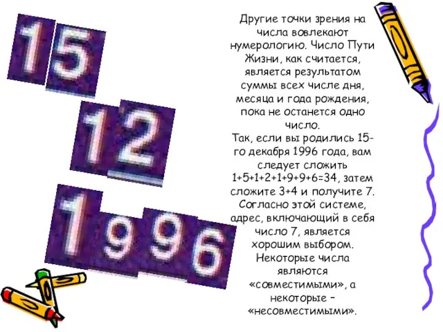 Другие точки зрения на числа вовлекают нумерологию. Число Пути Жизни, как считается,