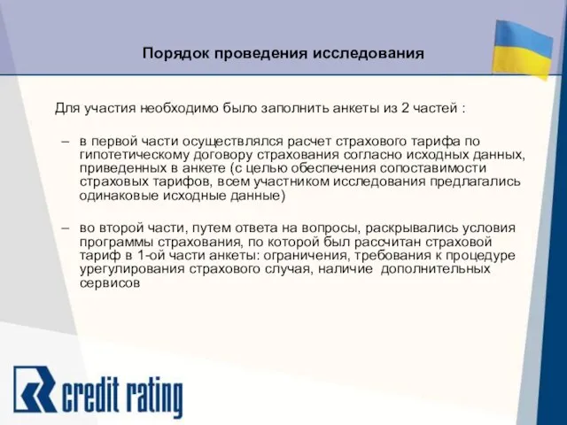 Порядок проведения исследования Для участия необходимо было заполнить анкеты из 2 частей