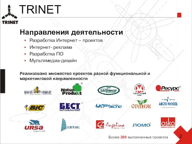 TRINET Направления деятельности Разработка Интернет – проектов Интернет- реклама Разработка ПО Мультимедиа-дизайн