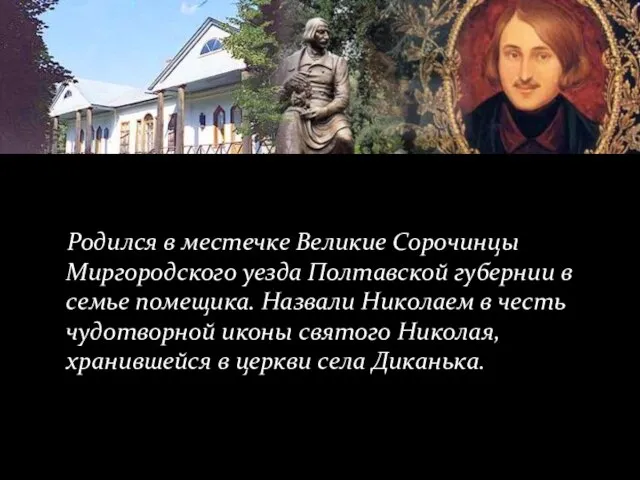 Родился в местечке Великие Сорочинцы Миргородского уезда Полтавской губернии в семье помещика.