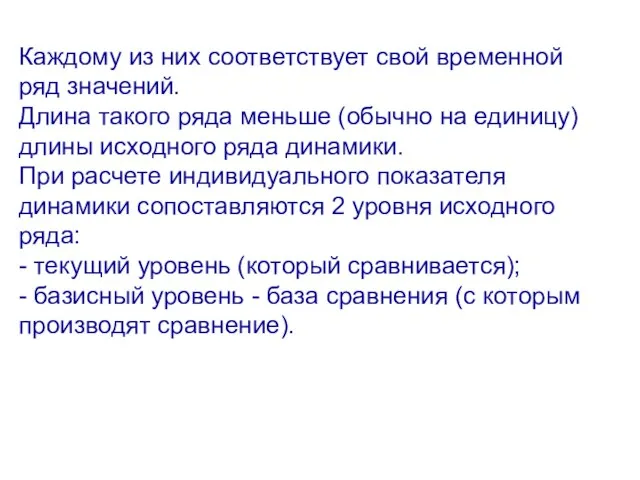 Каждому из них соответствует свой временной ряд значений. Длина такого ряда меньше