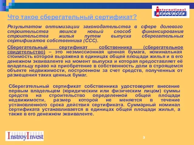 Что такое сберегательный сертификат? Результатом оптимизации законодательства в сфере долевого строительства явился