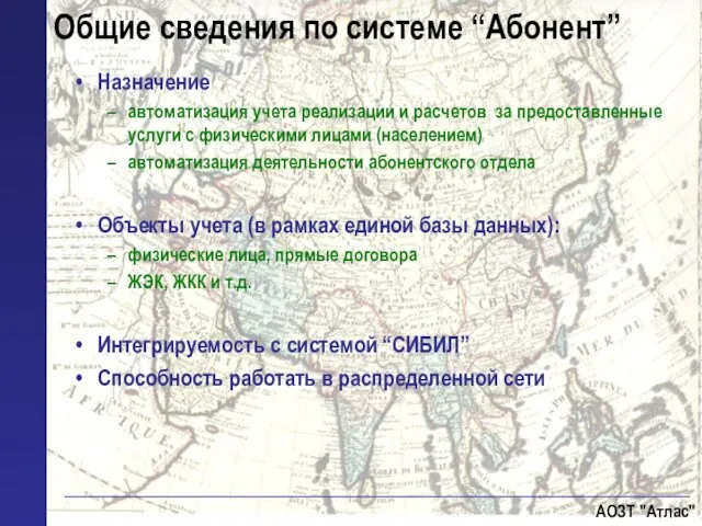 Назначение автоматизация учета реализации и расчетов за предоставленные услуги с физическими лицами