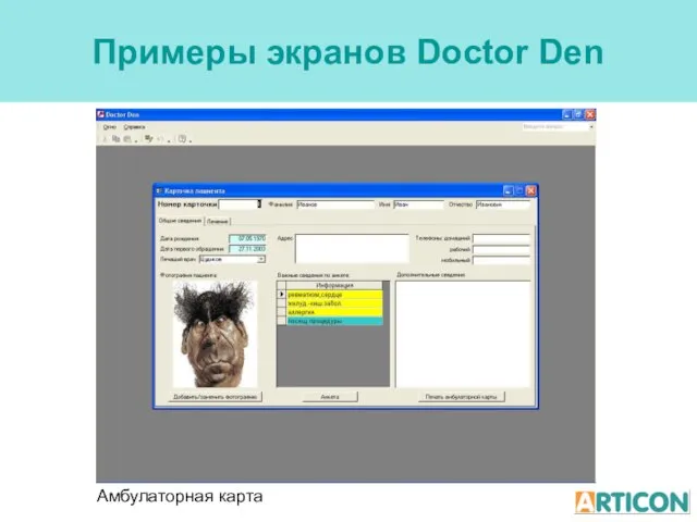 Примеры экранов Doctor Den Амбулаторная карта