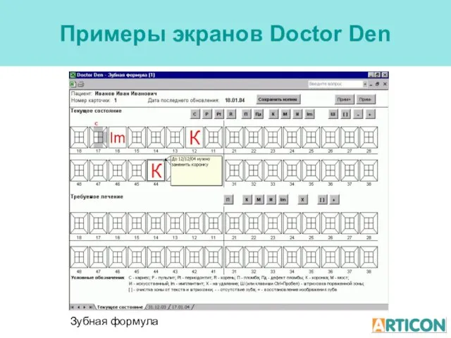 Примеры экранов Doctor Den Зубная формула