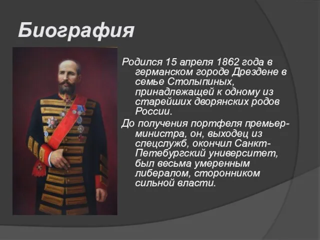 Биография Родился 15 апреля 1862 года в германском городе Дрездене в семье