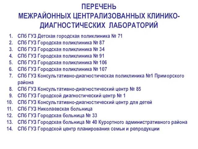 СПб ГУЗ Детская городская поликлиника № 71 СПб ГУЗ Городская поликлиника №