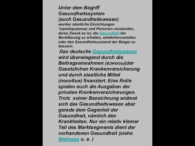 Unter dem Begriff Gesundheitssystem (auch Gesundheitswesen) werden sämtliche Einrichtungen *(предприятия) und Personen