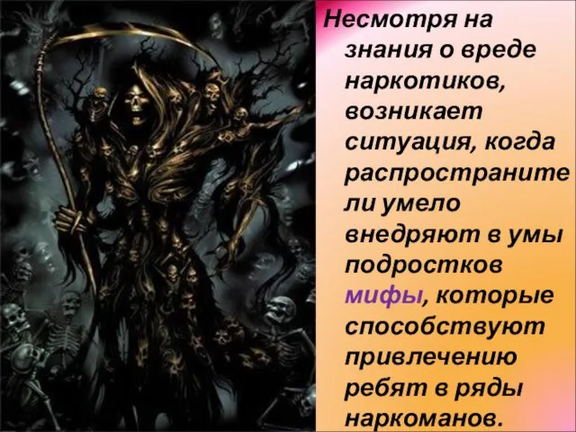 Несмотря на знания о вреде наркотиков, возникает ситуация, когда распространители умело внедряют