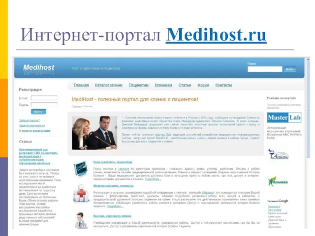 Интернет-портал Medihost.ru