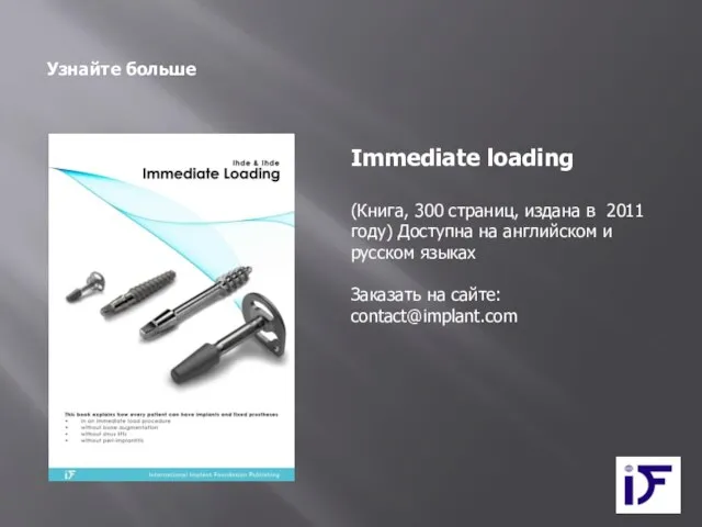 Immediate loading (Книга, 300 страниц, издана в 2011 году) Доступна на английском