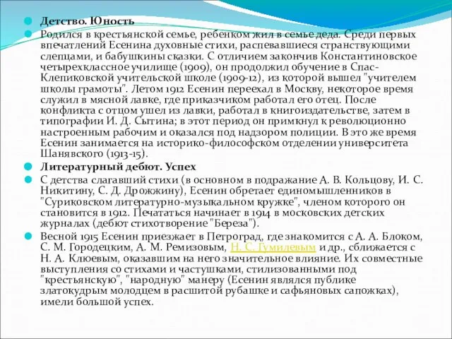 Детство. Юность Родился в крестьянской семье, ребенком жил в семье деда. Среди