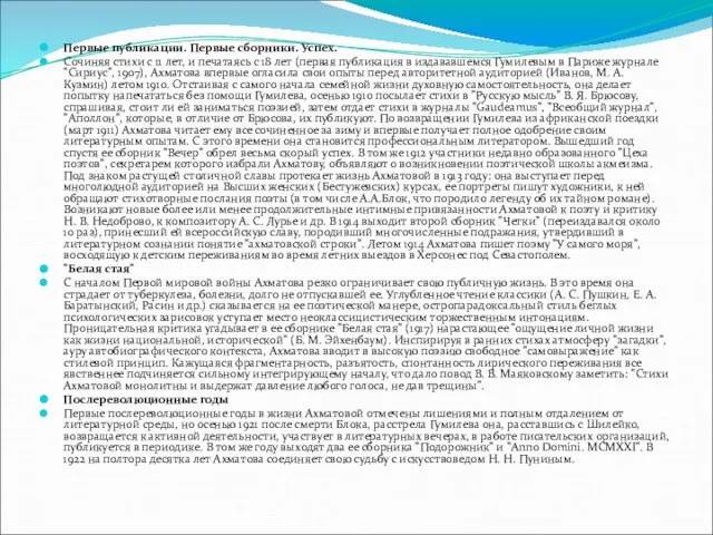 Первые публикации. Первые сборники. Успех. Сочиняя стихи с 11 лет, и печатаясь