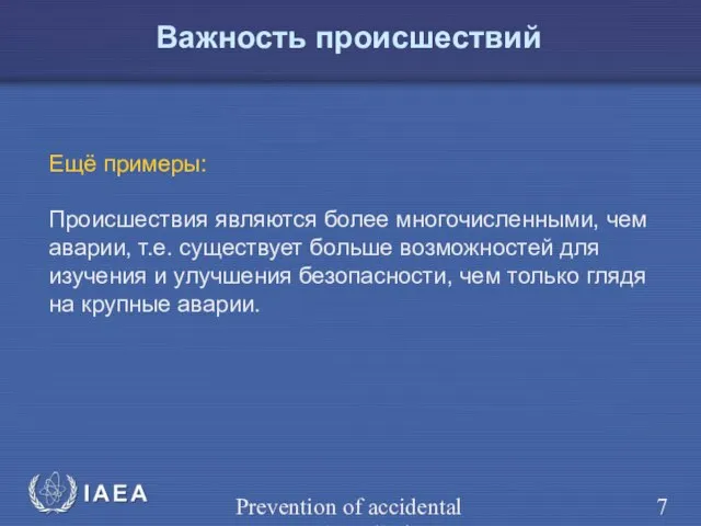 Prevention of accidental exposure in radiotherapy Ещё примеры: Происшествия являются более многочисленными,