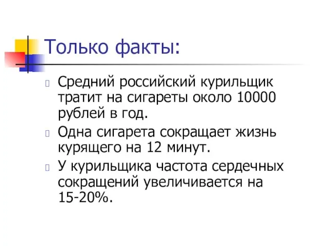 Только факты: Средний российский курильщик тратит на сигареты около 10000 рублей в