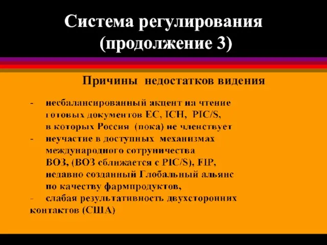 Система регулирования (продолжение 3) Причины недостатков видения