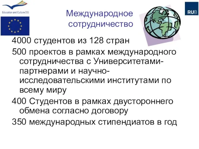 Международное сотрудничество 4000 студентов из 128 стран 500 проектов в рамках международного