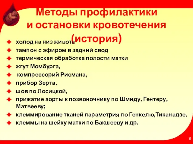 Методы профилактики и остановки кровотечения (история) холод на низ живота тампон с