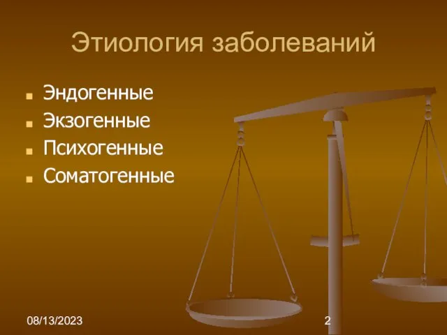 08/13/2023 Этиология заболеваний Эндогенные Экзогенные Психогенные Соматогенные