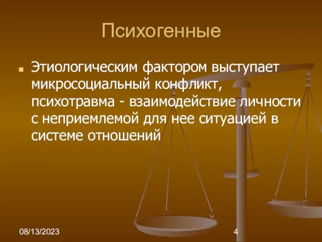 08/13/2023 Психогенные Этиологическим фактором выступает микросоциальный конфликт, психотравма - взаимодействие личности с