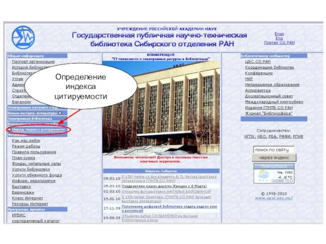 Определение индекса цитируемости Определение индекса цитируемости