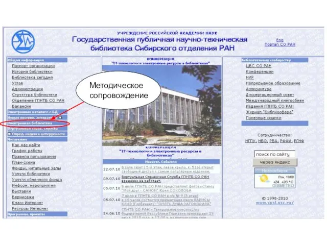 Методическое сопровождение Методическое сопровождение