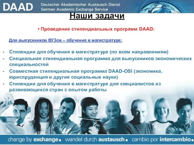 Наши задачи Проведение стипендиальных программ DAAD: Для выпускников ВУЗов – обучение в