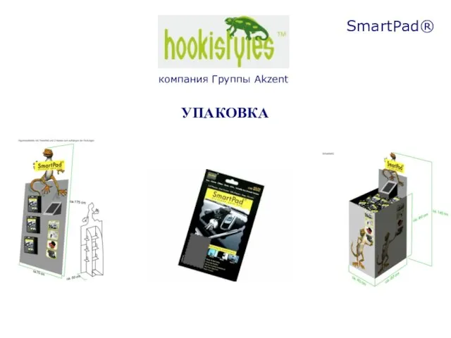 компания Группы Akzent SmartPad® УПАКОВКА