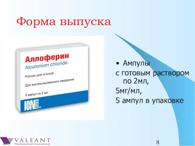 Форма выпуска Ампулы с готовым раствором по 2мл, 5мг/мл, 5 ампул в упаковке