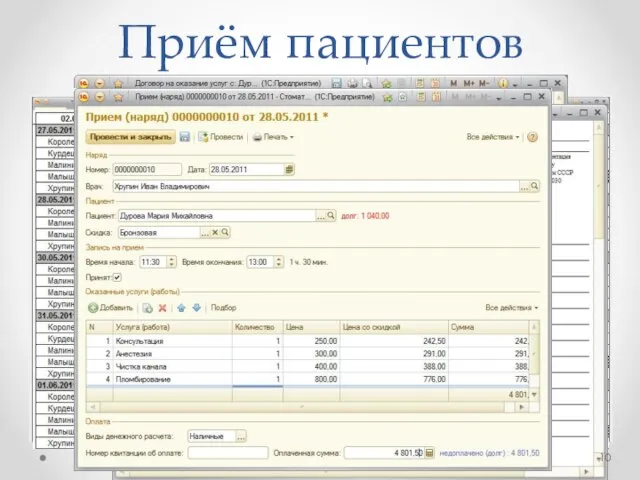 Приём пациентов