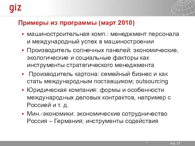 машиностроительная комп.: менеджмент персонала и международный успех в машиностроении Производитель солнечных панелей: