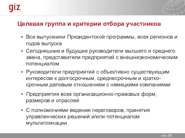 Целевая группа и критерии отбора участников Все выпускники Президентской программы, всех регионов