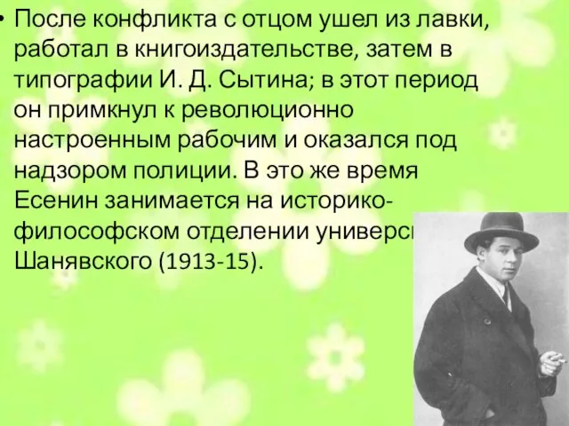 После конфликта с отцом ушел из лавки, работал в книгоиздательстве, затем в