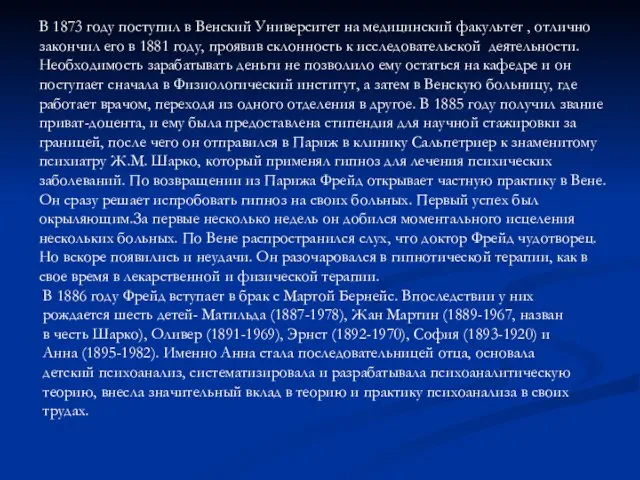 В 1873 году поступил в Венский Университет на медицинский факультет , отлично