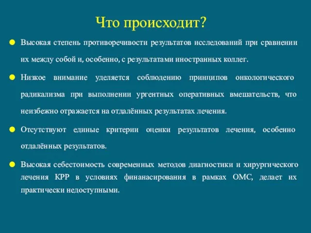 Что происходит? Высокая степень противоречивости результатов исследований при сравнении их между собой