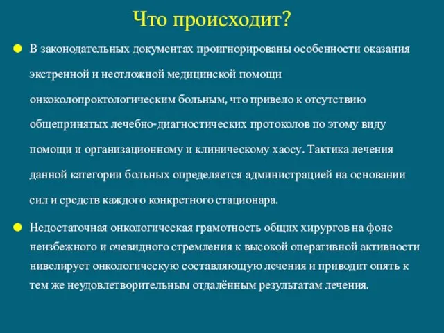 Что происходит? В законодательных документах проигнорированы особенности оказания экстренной и неотложной медицинской