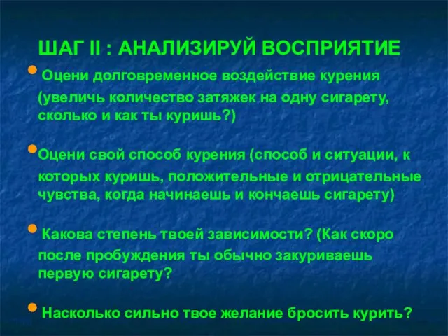 Оцени долговременное воздействие курения (увеличь количество затяжек на одну сигарету, сколько и