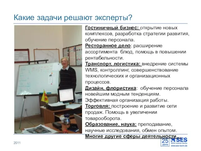 2011 Гостиничный бизнес: открытие новых комплексов, разработка стратегии развития, обучение персонала. Ресторанное