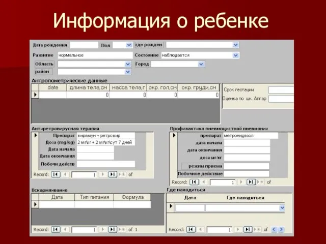Информация о ребенке
