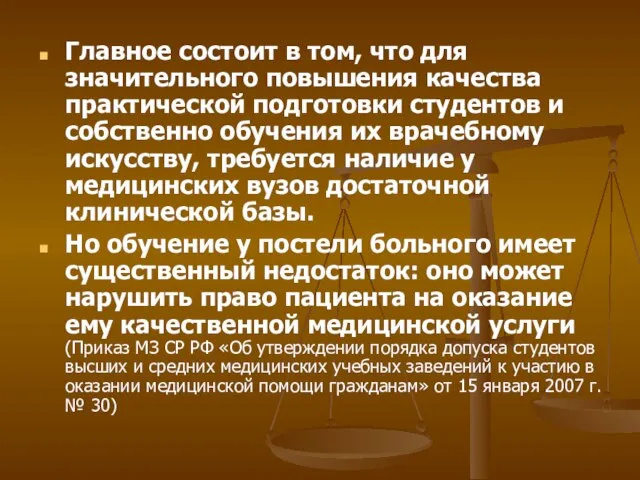 Главное состоит в том, что для значительного повышения качества практической подготовки студентов