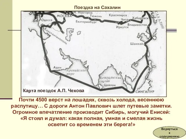 Почти 4500 верст на лошадях, сквозь холода, весеннюю распутицу… С дороги Антон