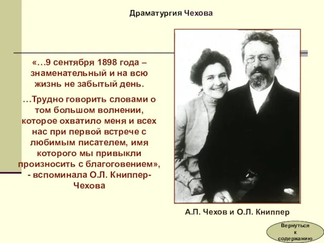 «…9 сентября 1898 года – знаменательный и на всю жизнь не забытый