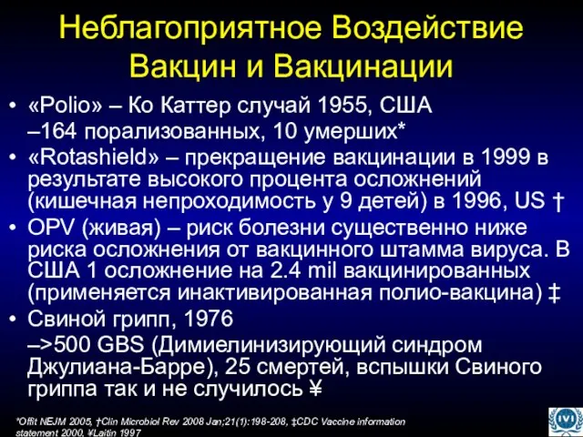 Неблагоприятное Воздействие Вакцин и Вакцинации «Polio» – Ко Каттер случай 1955, США