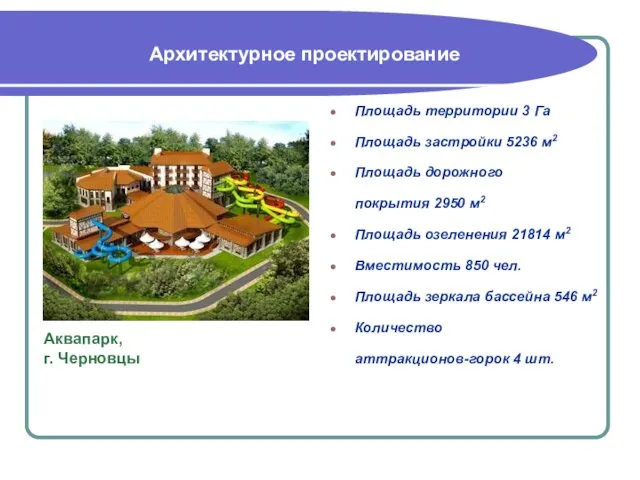 Площадь территории 3 Га Площадь застройки 5236 м2 Площадь дорожного покрытия 2950