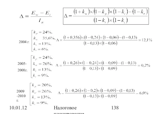 10.01.12 Налоговое планирование