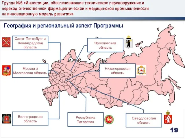 География и региональный аспект Программы Ярославская область Санкт-Петербург и Ленинградская область Нижегородская